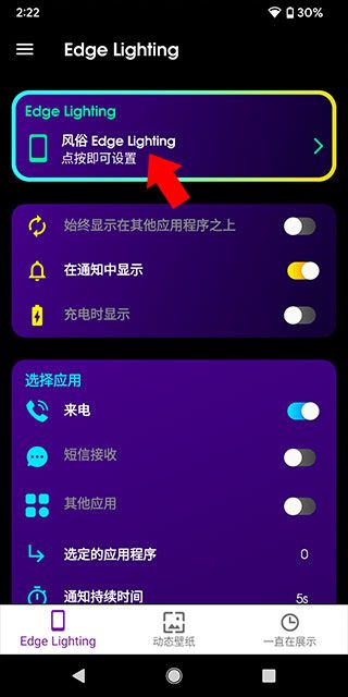 三星Edge Lighting软件 三星Edge Lighting软件