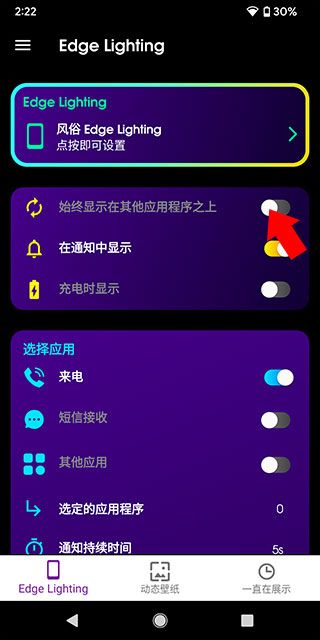 三星Edge Lighting软件 三星Edge Lighting软件