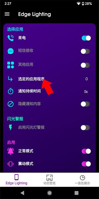 三星Edge Lighting软件 三星Edge Lighting软件