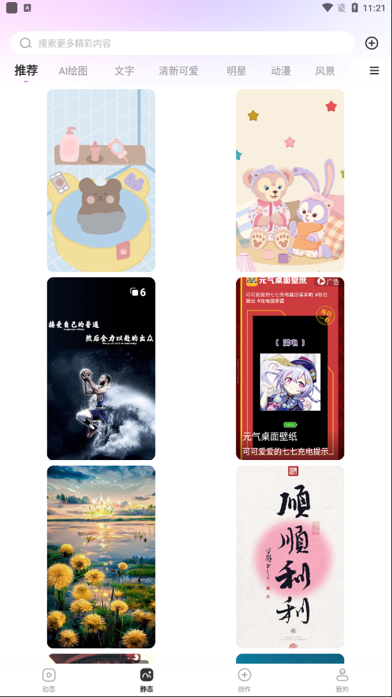 壁纸秀秀最新版 壁纸秀秀最新版