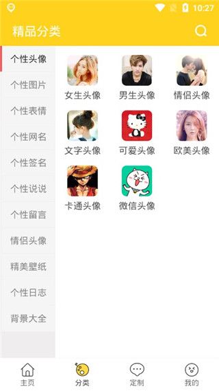 头像大全app 头像大全app
