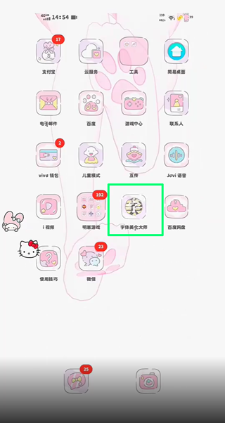 字体美化大师app回归版 字体美化大师app回归版
