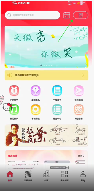 字体美化大师app回归版 字体美化大师app回归版