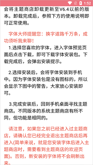 字体美化大师app回归版 字体美化大师app回归版