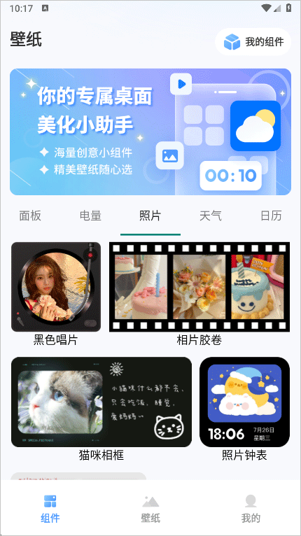 widget桌面小组件app widget桌面小组件app