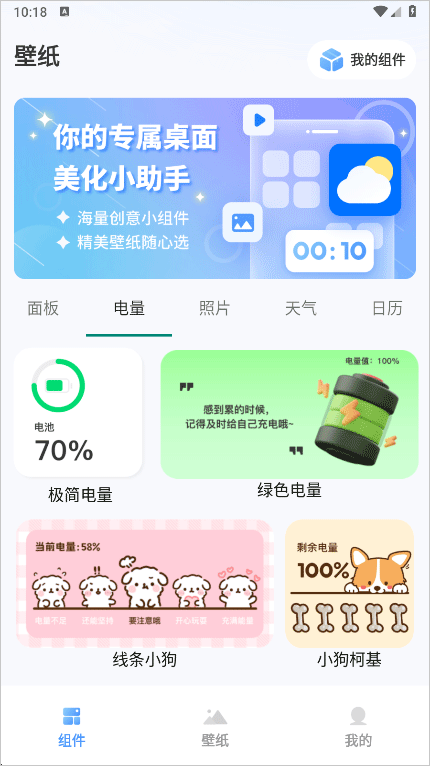 widget桌面小组件app widget桌面小组件app