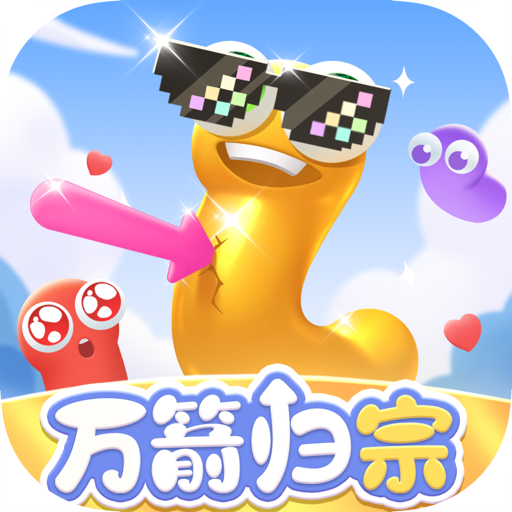 万箭归宗红包版