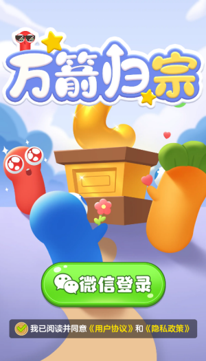 万箭归宗红包版截图1