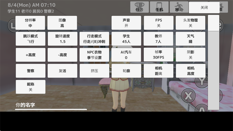 学校生活模拟器2中文版最新版截图2