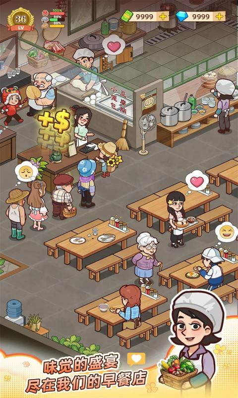 爷爷的早餐店折相思截图1