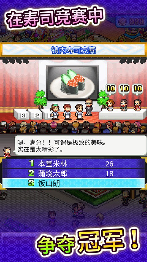 海鲜寿司物语正版截图0