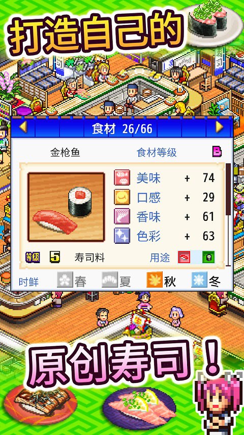 海鲜寿司物语正版截图3