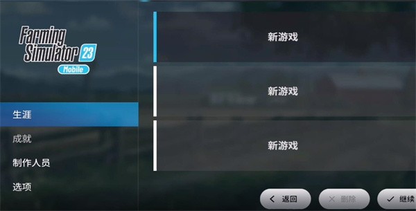 模拟农场23汉化版截图1