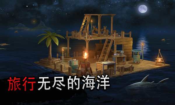 木筏海上生存截图0