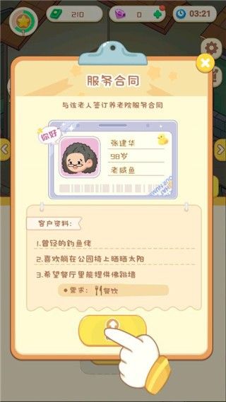 养老院模拟器2026 养老院模拟器2026