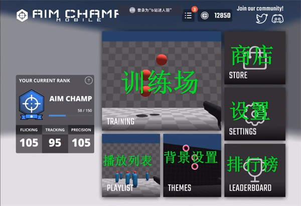 aimchamp手机中文版 aimchamp手机中文版