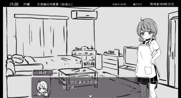 妹同居生活最新版本 妹同居生活最新版本