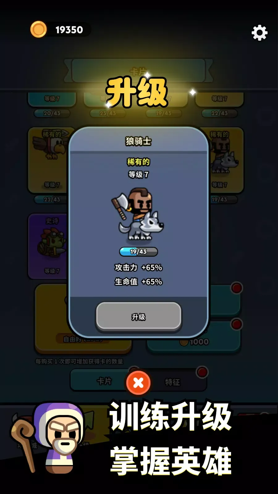 小小勇士策略塔防截图0