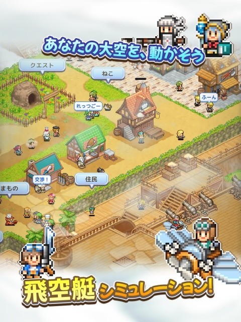 飞空艇探险物语安卓版截图0