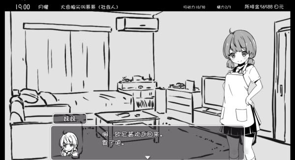 妹同居生活最新版本截图3