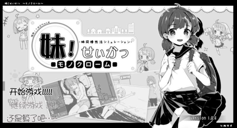 妹同居生活最新版本截图2