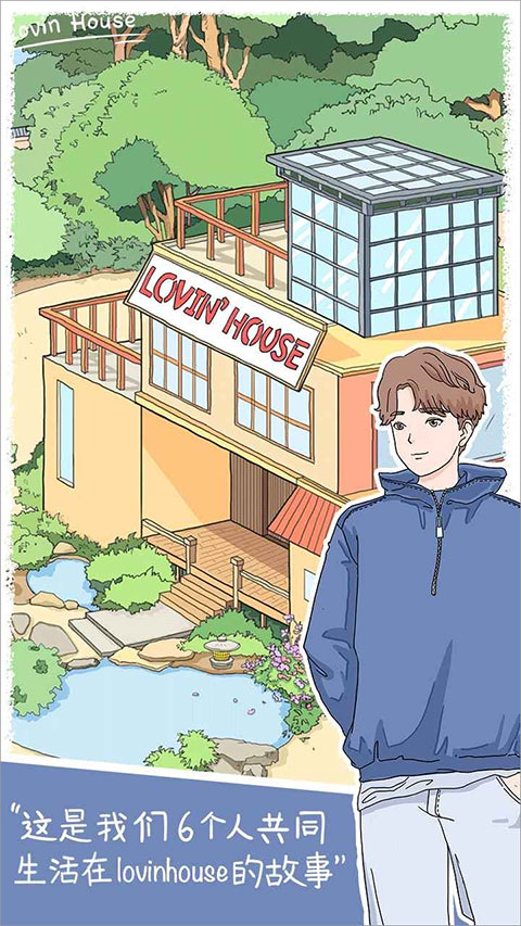 落樱小屋官方版截图0
