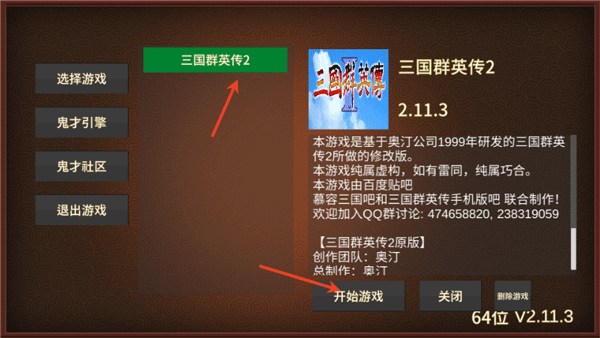 三国群英传2超级集合版 三国群英传2超级集合版