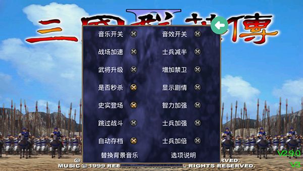 三国群英传2超级集合版 三国群英传2超级集合版