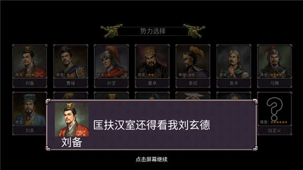 三国志群雄争霸手游 三国志群雄争霸手游