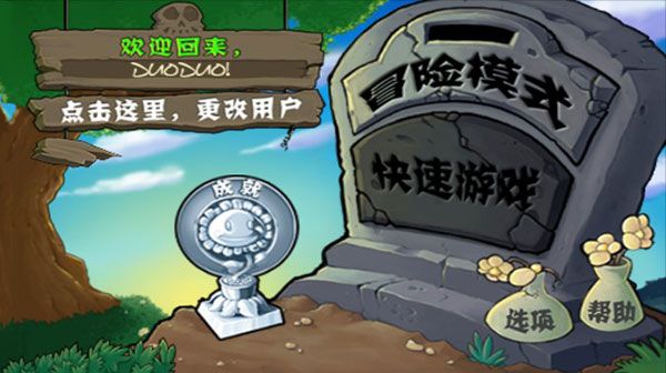植物大战僵尸经典版手机版