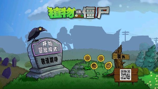 植物大战僵尸tv触控版
