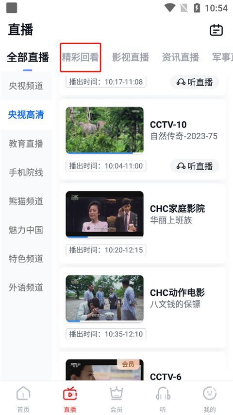 cctv手机电视app官方版 cctv手机电视app官方版