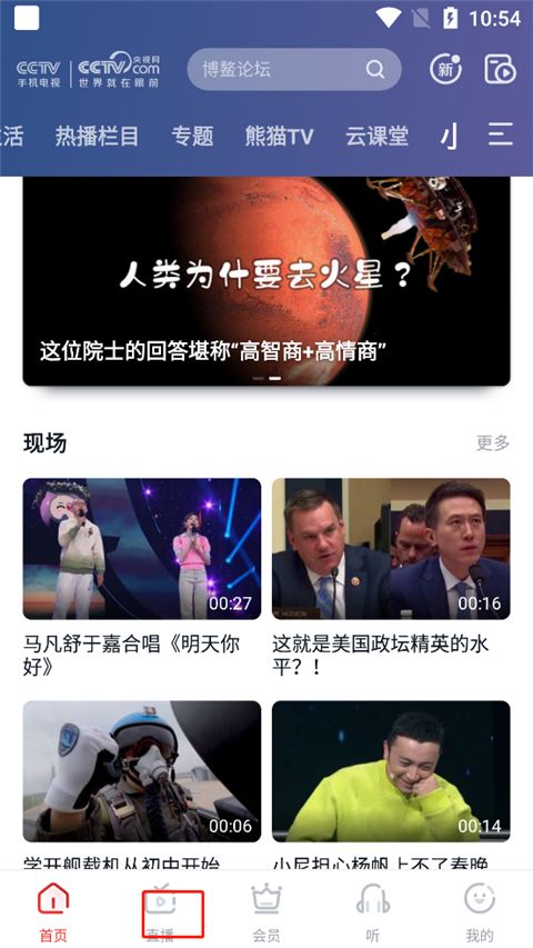 cctv手机电视app官方版 cctv手机电视app官方版