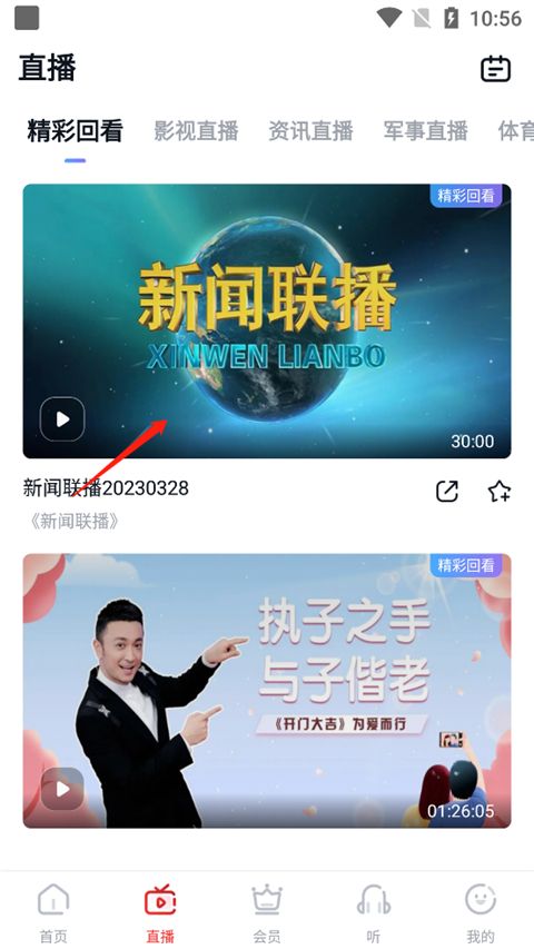 cctv手机电视app官方版 cctv手机电视app官方版