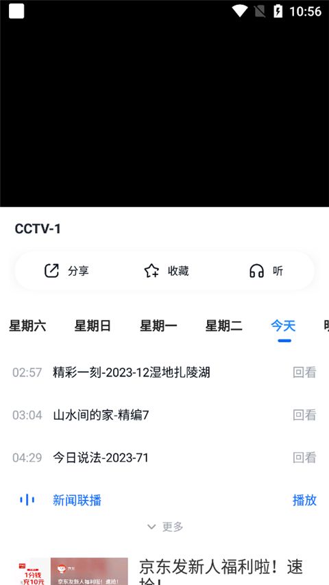 cctv手机电视app官方版 cctv手机电视app官方版