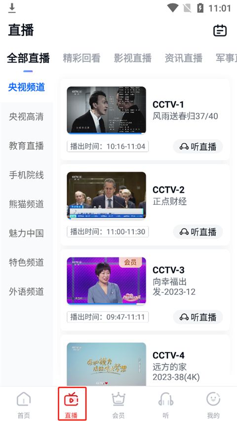cctv手机电视app官方版 cctv手机电视app官方版