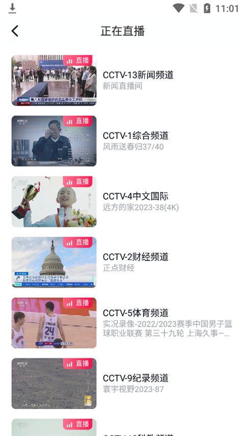 cctv手机电视app官方版 cctv手机电视app官方版