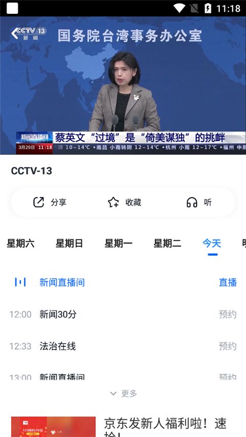 cctv手机电视app官方版 cctv手机电视app官方版