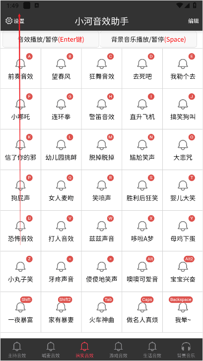 小河音效助手app 小河音效助手app