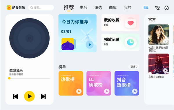 酷我音乐车载版最新版 酷我音乐车载版最新版