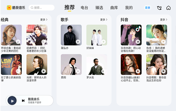 酷我音乐车载版最新版 酷我音乐车载版最新版