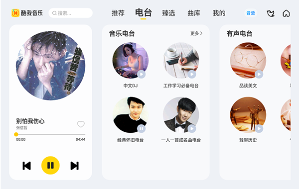 酷我音乐车载版最新版 酷我音乐车载版最新版