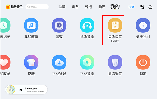 酷我音乐车载版最新版 酷我音乐车载版最新版