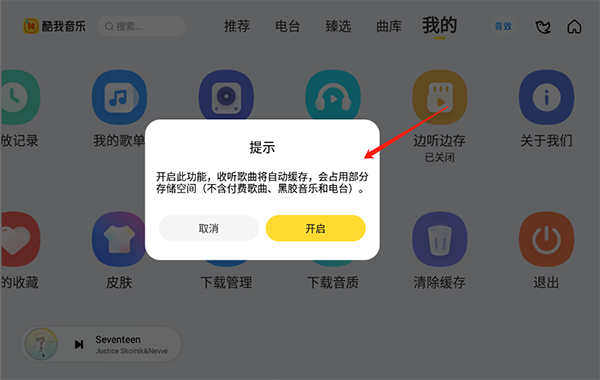 酷我音乐车载版最新版 酷我音乐车载版最新版