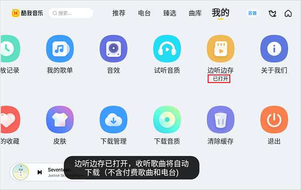 酷我音乐车载版最新版 酷我音乐车载版最新版