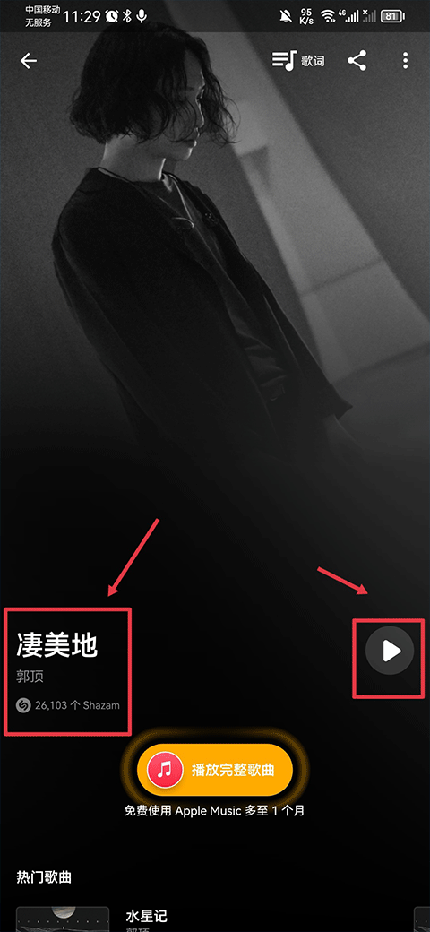 Shazam音乐识别器 Shazam音乐识别器