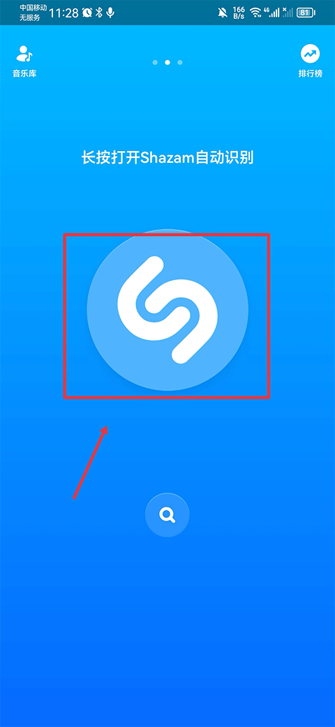 Shazam音乐识别器 Shazam音乐识别器