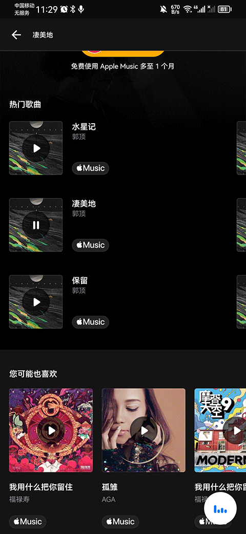 Shazam音乐识别器 Shazam音乐识别器