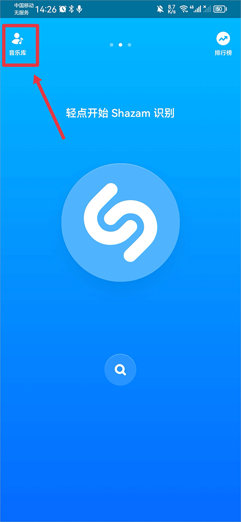 Shazam音乐识别器 Shazam音乐识别器