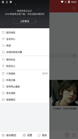 网易云音乐旧版本 网易云音乐旧版本